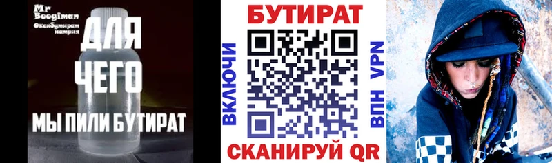БУТИРАТ BDO  Горняк 