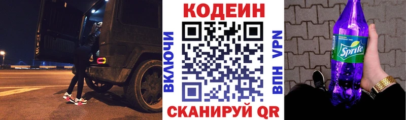 Кодеиновый сироп Lean напиток Lean (лин)  наркошоп  Горняк 